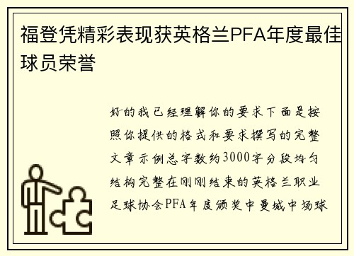 福登凭精彩表现获英格兰PFA年度最佳球员荣誉
