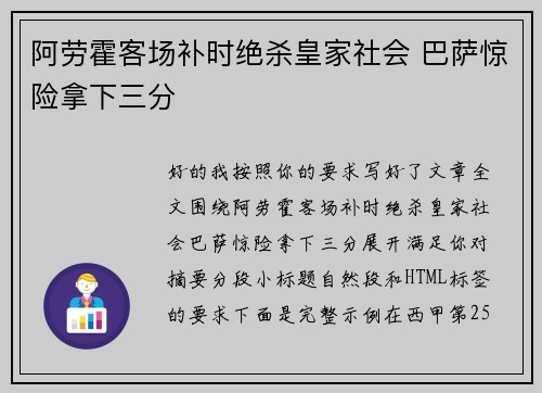 阿劳霍客场补时绝杀皇家社会 巴萨惊险拿下三分