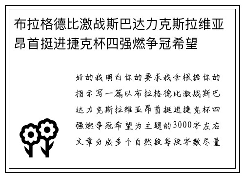 布拉格德比激战斯巴达力克斯拉维亚昂首挺进捷克杯四强燃争冠希望