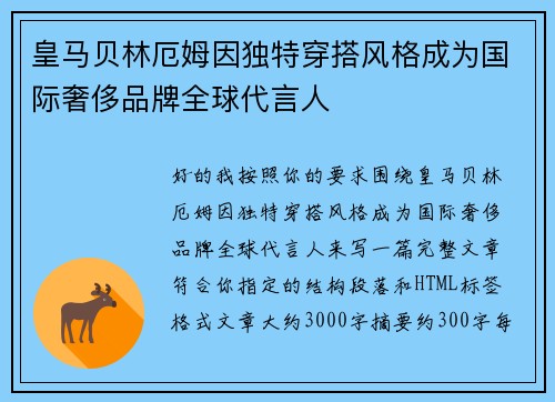 皇马贝林厄姆因独特穿搭风格成为国际奢侈品牌全球代言人
