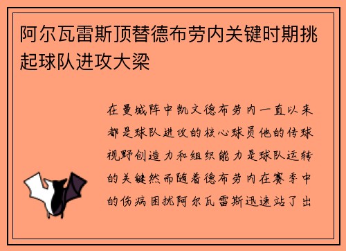 阿尔瓦雷斯顶替德布劳内关键时期挑起球队进攻大梁